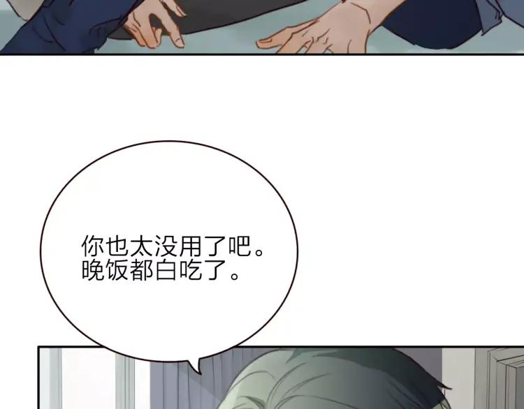 《双程》20 第19话 来我家吧 第95页