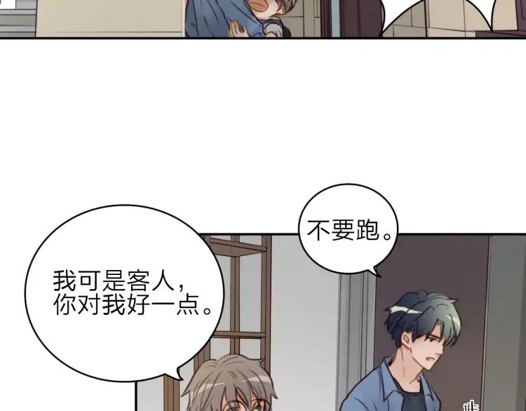 《双程》20 第19话 来我家吧 第56页