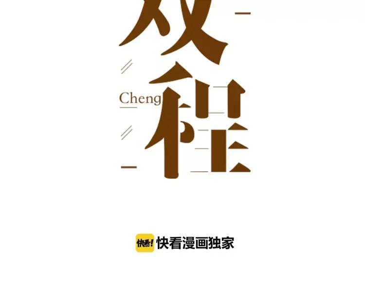 《双程》21 第20话 寒心的争执 第3页