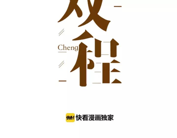 《双程》22 第21话 只是 第3页