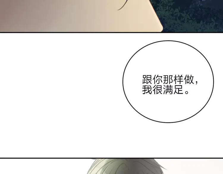 《双程》23 第22话 我愿意！ 第21页