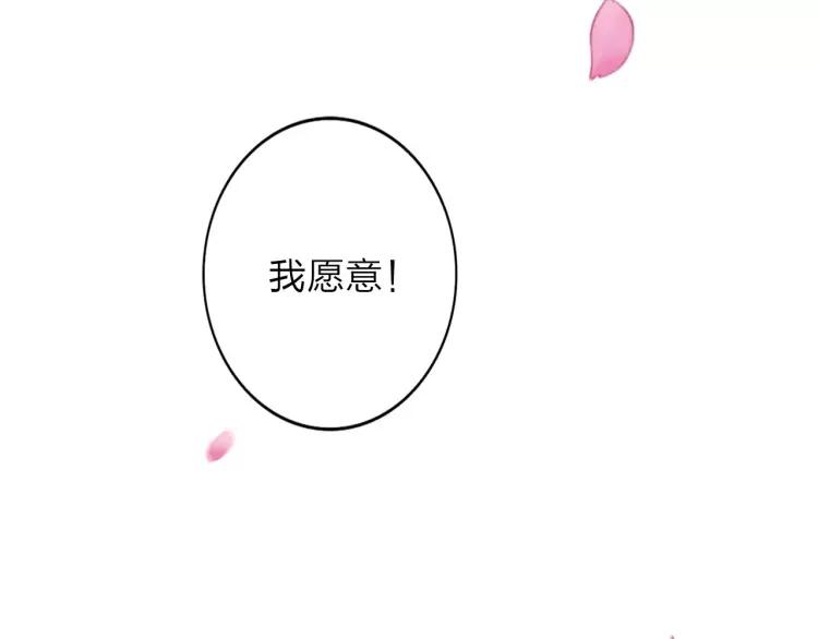 《双程》23 第22话 我愿意！ 第84页
