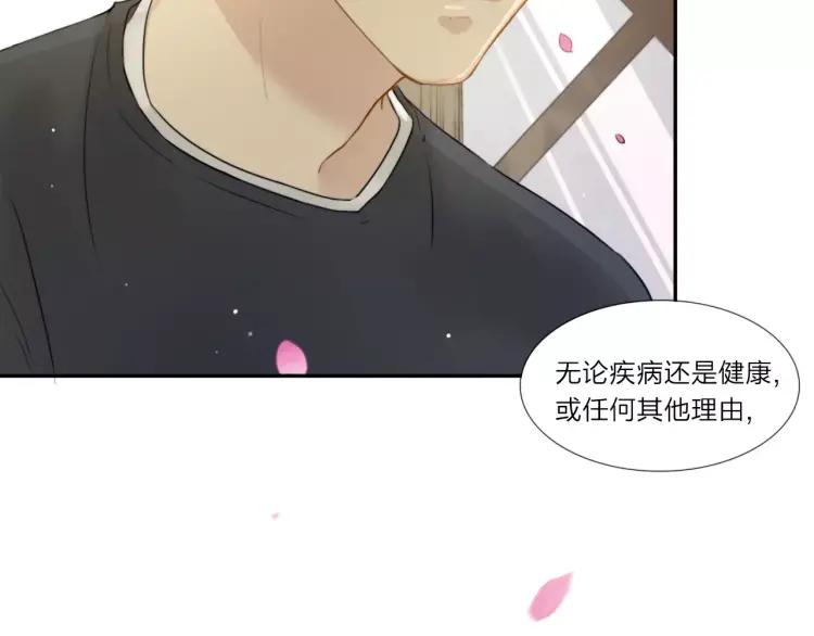 《双程》23 第22话 我愿意！ 第77页