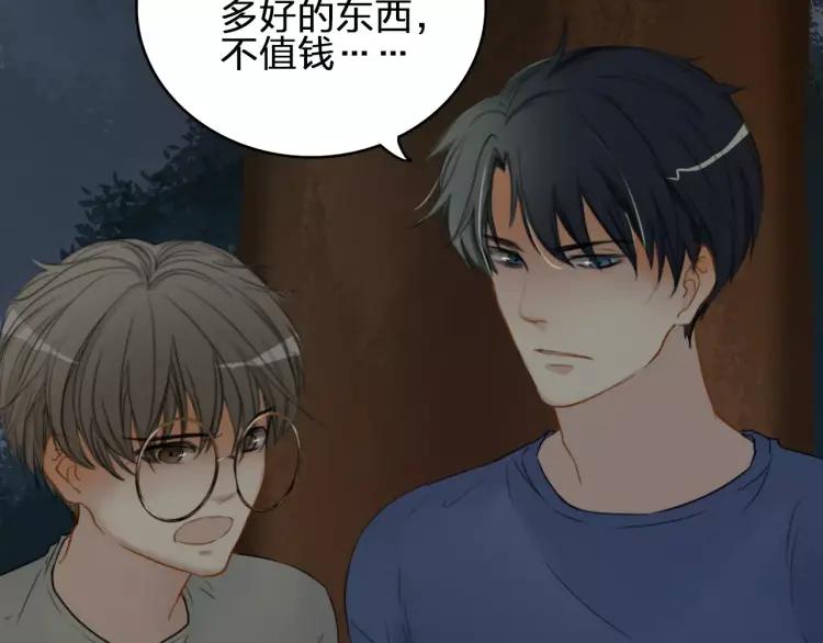 《双程》24 第23话 深夜约会 第28页