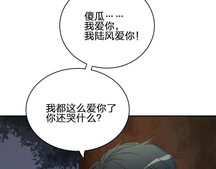 《双程》24 第23话 深夜约会 第74页