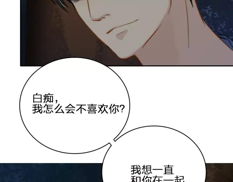 《双程》24 第23话 深夜约会 第88页
