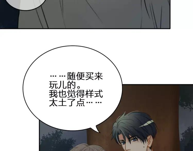 《双程》24 第23话 深夜约会 第44页