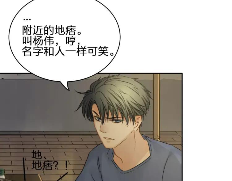 《双程》25 第24话 不平安的夜晚 第65页