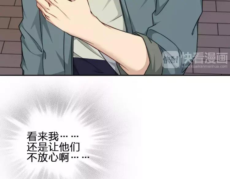 《双程》29 第28话 所谓定情 第47页