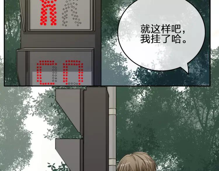 《双程》29 第28话 所谓定情 第43页