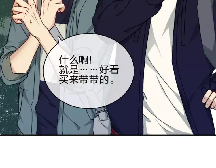 《双程》29 第28话 所谓定情 第91页