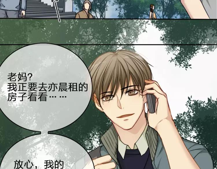 《双程》29 第28话 所谓定情 第32页