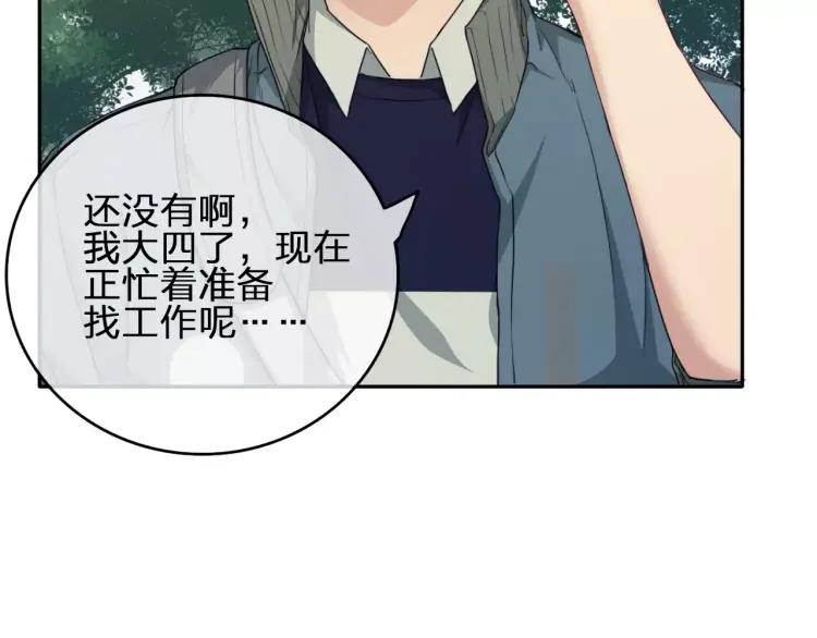 《双程》29 第28话 所谓定情 第38页