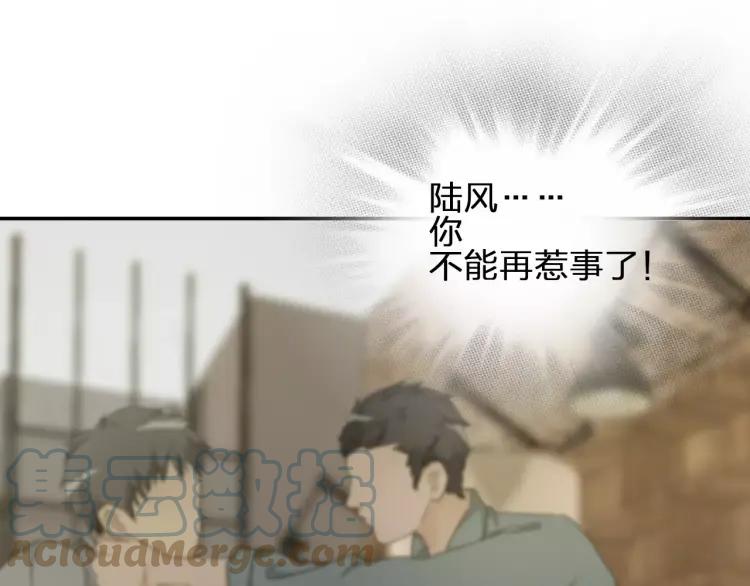 《双程》30 第29话 陆风，是你么！ 第82页