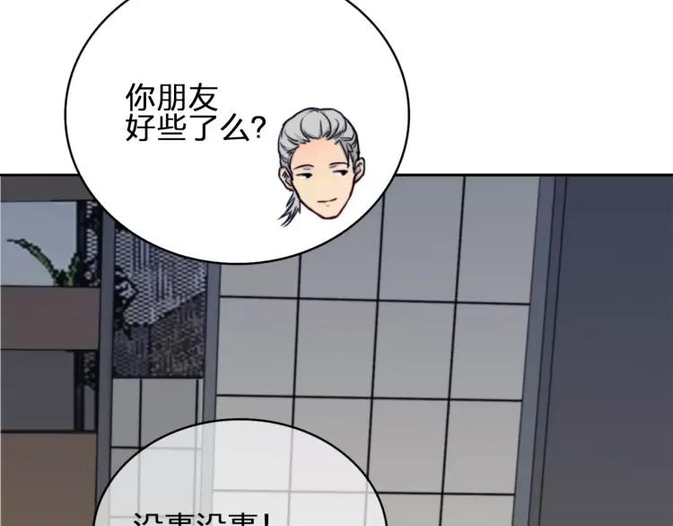 《双程》31 第30话 好人秦朗 第83页