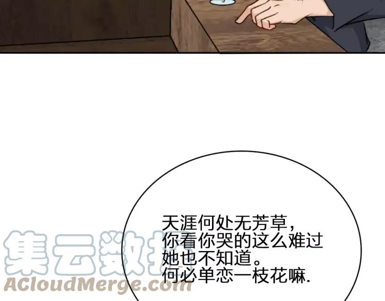 《双程》31 第30话 好人秦朗 第76页