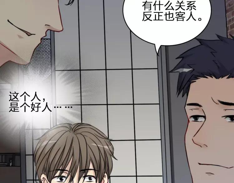 《双程》31 第30话 好人秦朗 第81页
