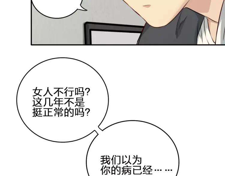 《双程》34 第33话 正常人 第56页