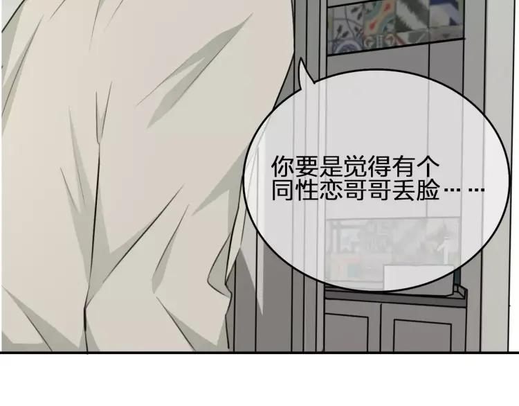 《双程》34 第33话 正常人 第83页