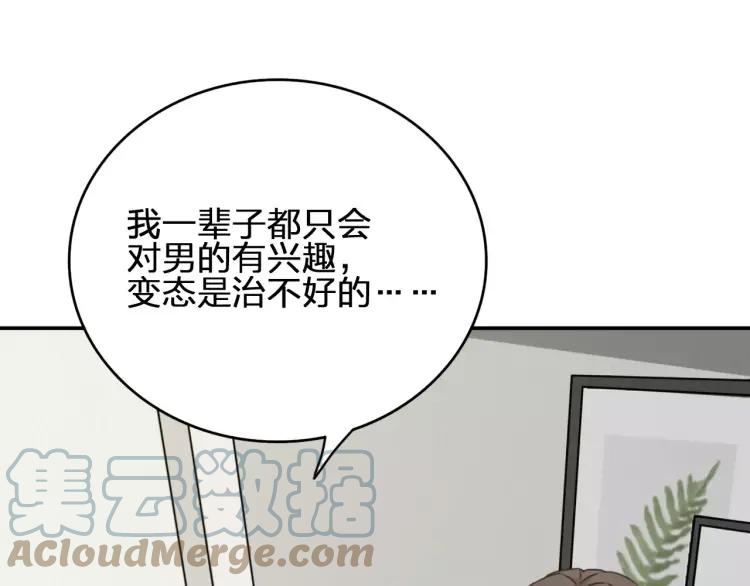 《双程》34 第33话 正常人 第76页