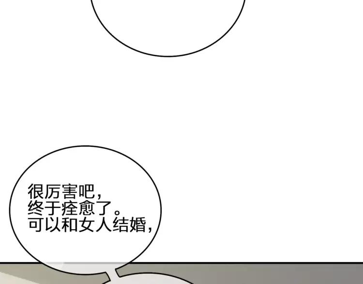 《双程》34 第33话 正常人 第69页