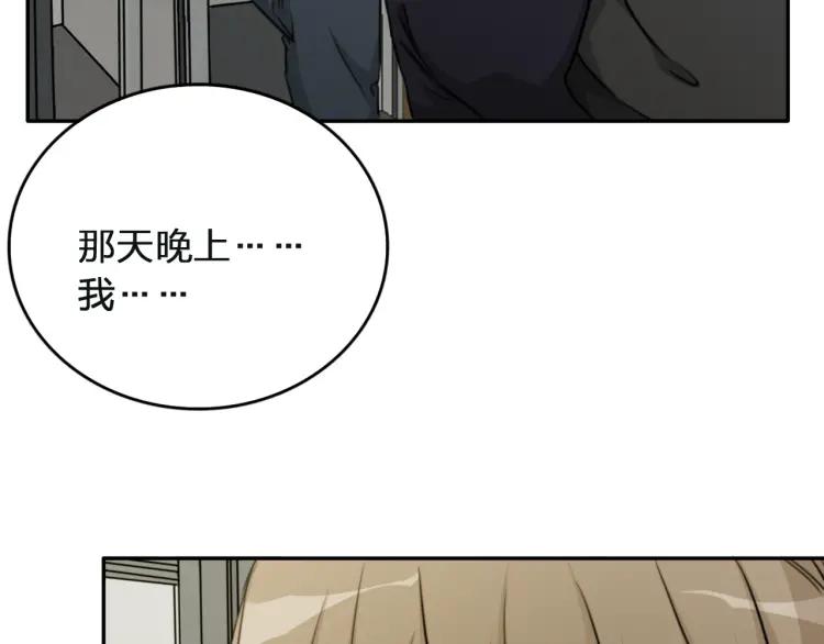 《双程》35 第34话 寂寞的爱 第30页