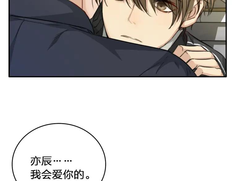 《双程》35 第34话 寂寞的爱 第74页