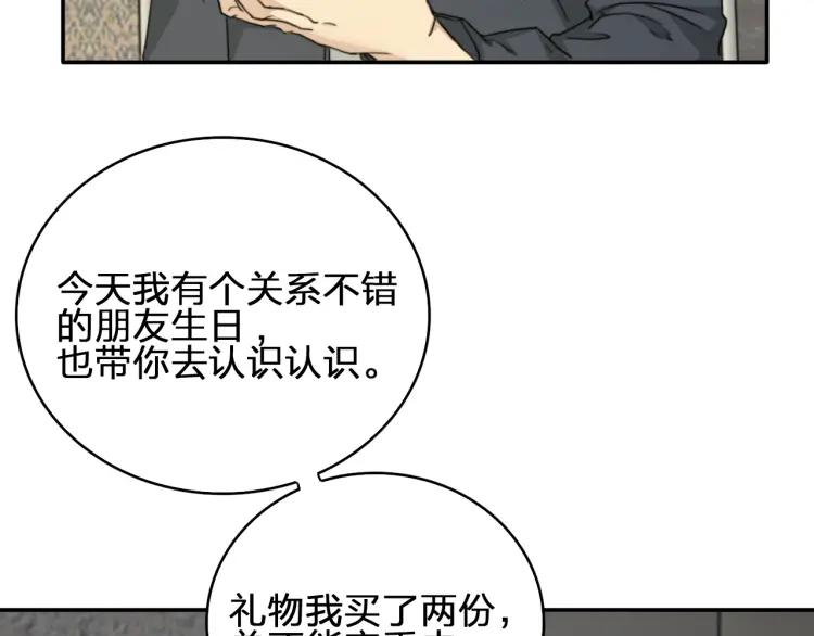 《双程》36 第35话 这是我的男朋友 第11页