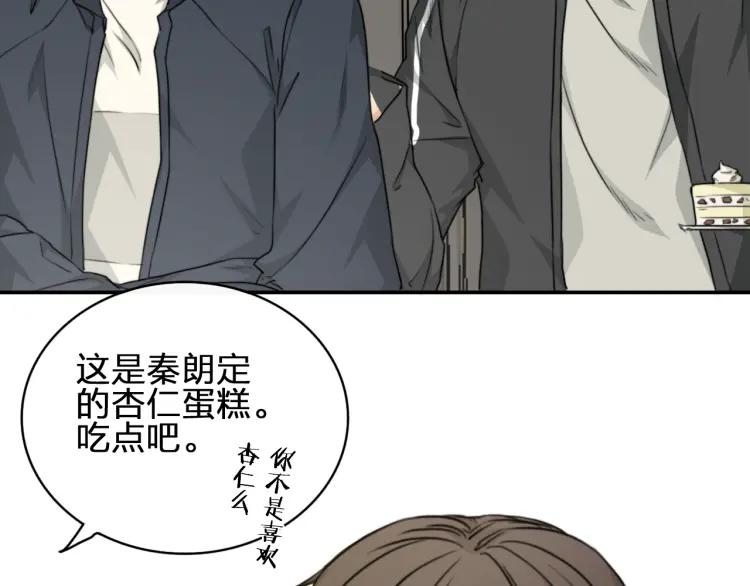 《双程》36 第35话 这是我的男朋友 第69页
