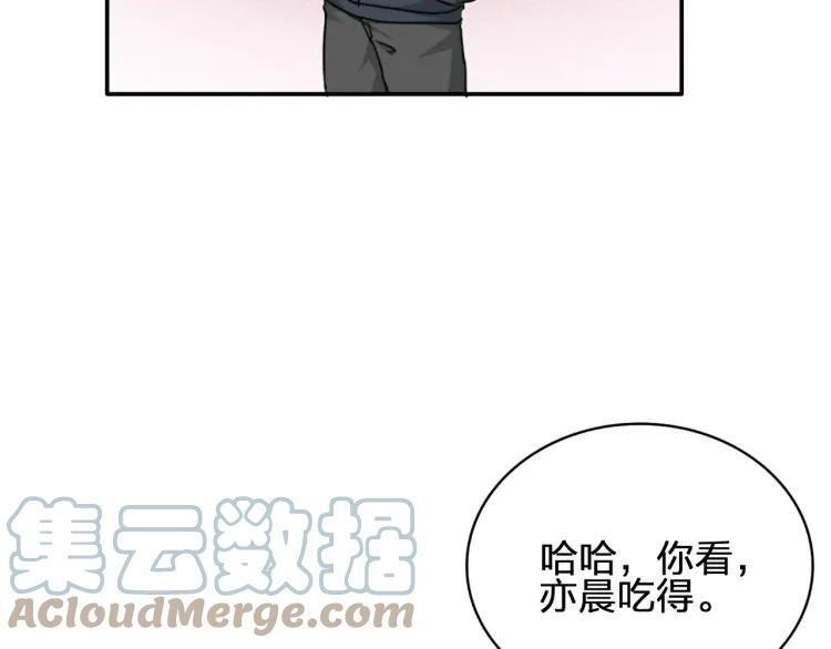 《双程》36 第35话 这是我的男朋友 第73页