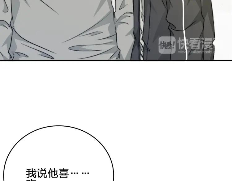 《双程》36 第35话 这是我的男朋友 第75页