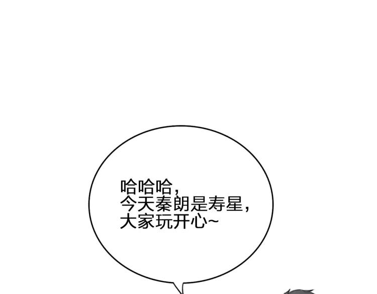 《双程》36 第35话 这是我的男朋友 第35页