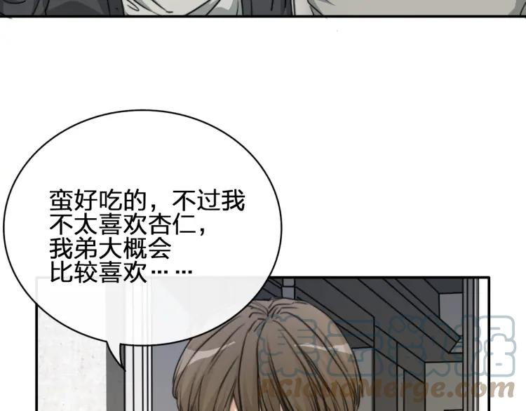 《双程》36 第35话 这是我的男朋友 第58页