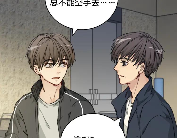 《双程》36 第35话 这是我的男朋友 第12页