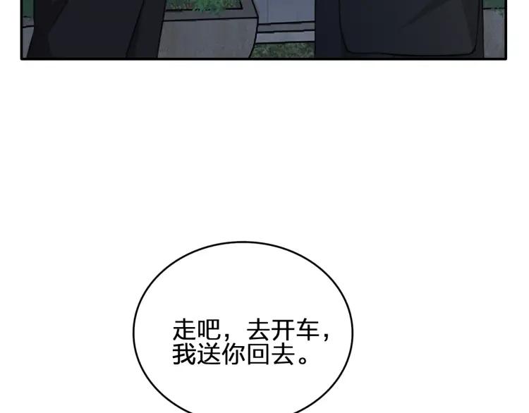 《双程》37 第36话 感情最怕比较 第48页