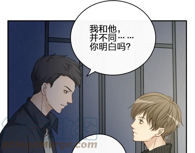 《双程》37 第36话 感情最怕比较 第46页