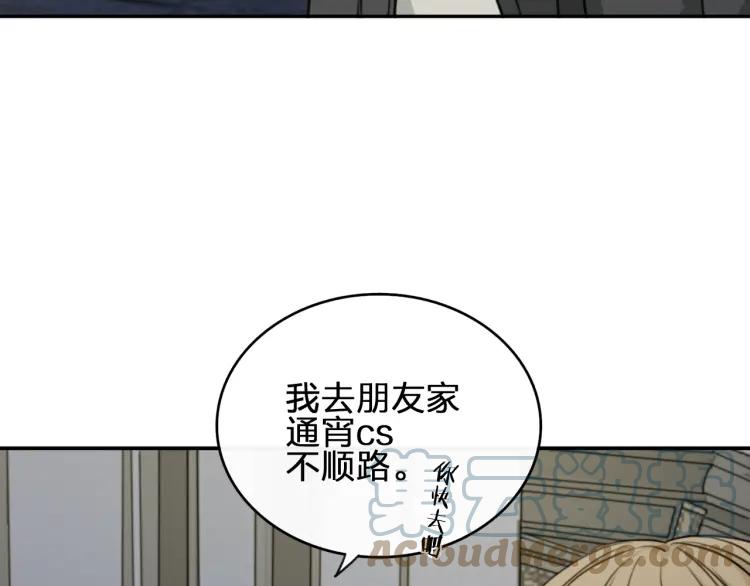 《双程》37 第36话 感情最怕比较 第16页