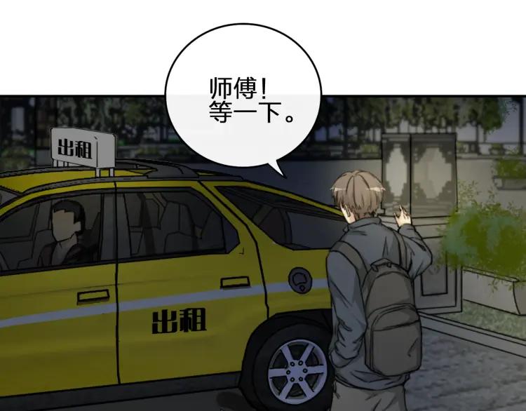 《双程》37 第36话 感情最怕比较 第24页