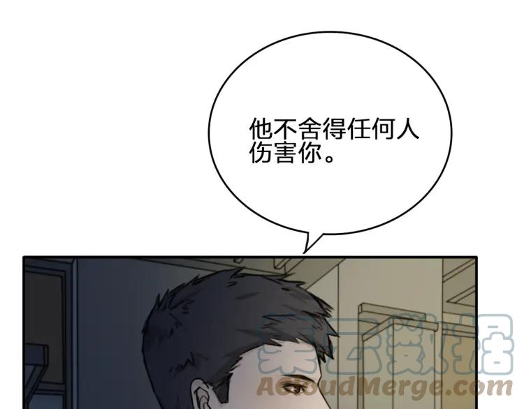 《双程》37 第36话 感情最怕比较 第37页