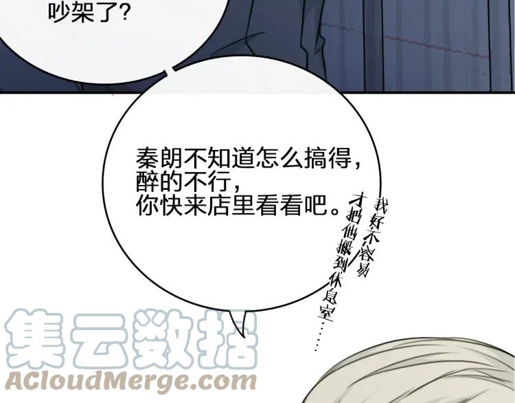 《双程》37 第36话 感情最怕比较 第70页