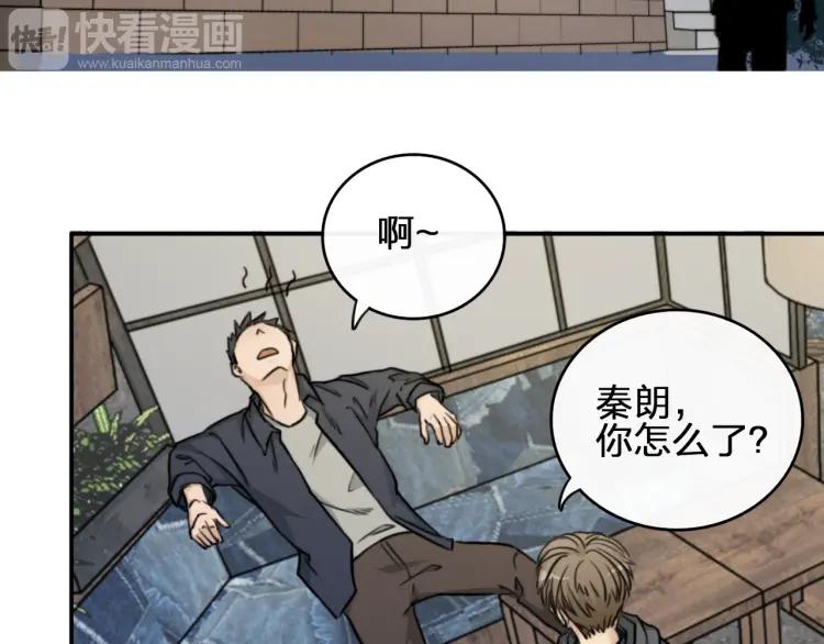《双程》37 第36话 感情最怕比较 第81页