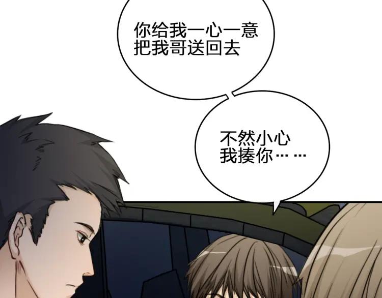 《双程》37 第36话 感情最怕比较 第26页