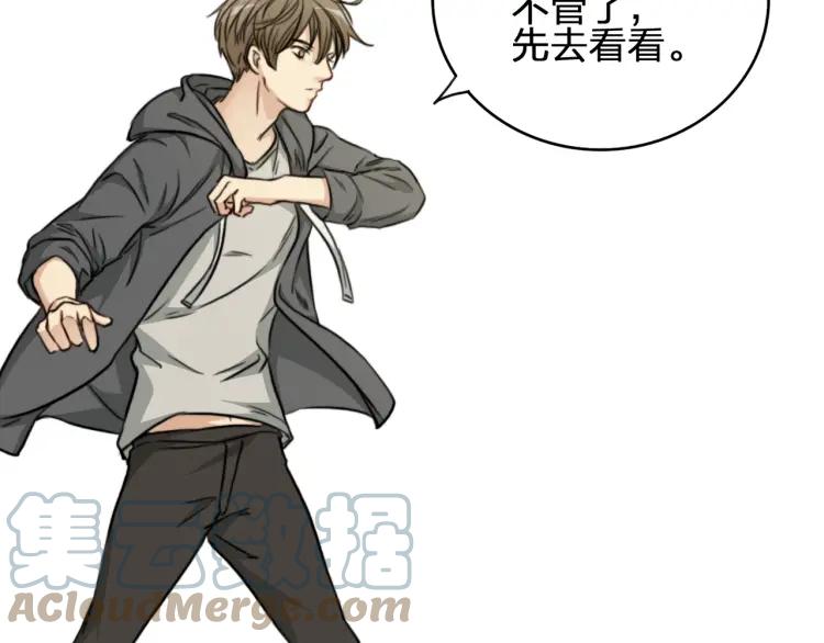 《双程》37 第36话 感情最怕比较 第76页