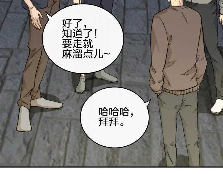 《双程》37 第36话 感情最怕比较 第8页
