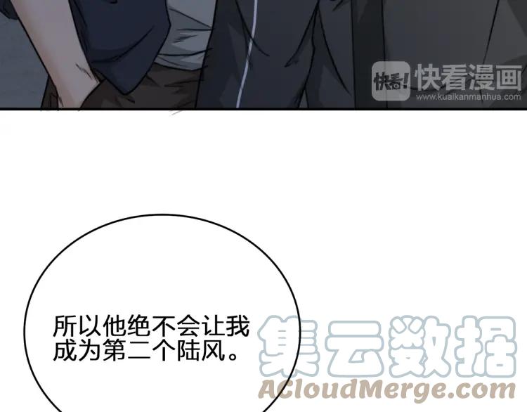 《双程》37 第36话 感情最怕比较 第43页