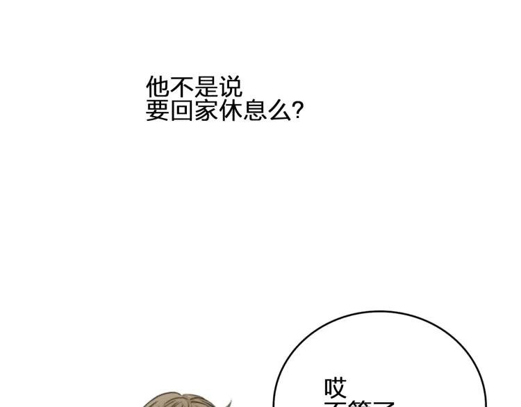 《双程》37 第36话 感情最怕比较 第75页