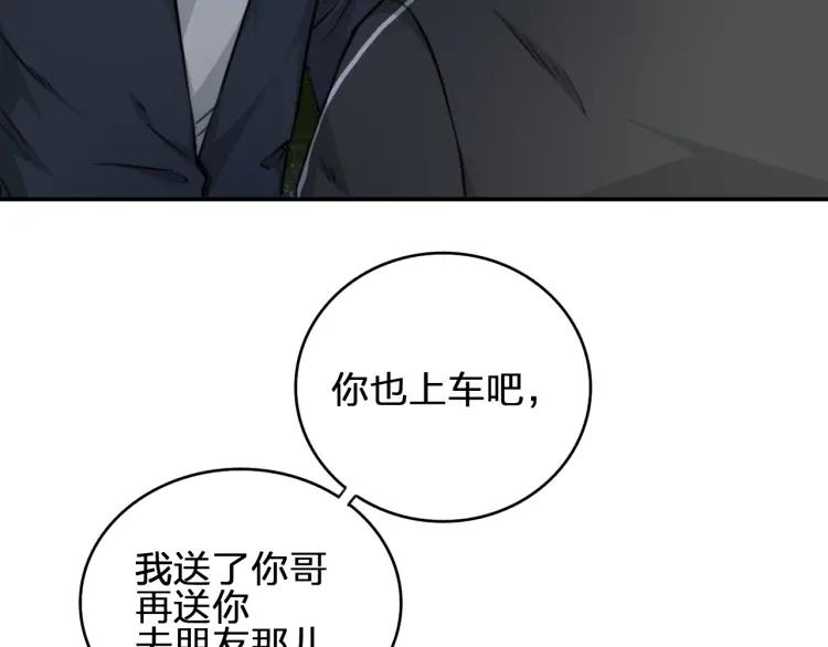 《双程》37 第36话 感情最怕比较 第18页