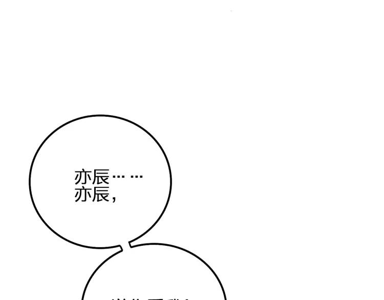 《双程》38 第37话 错爱 第71页