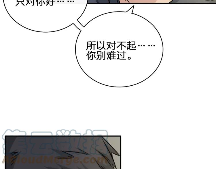 《双程》38 第37话 错爱 第49页