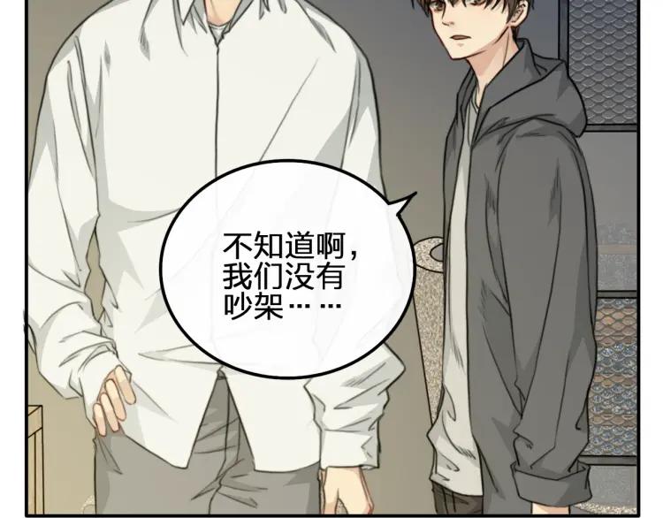 《双程》38 第37话 错爱 第14页